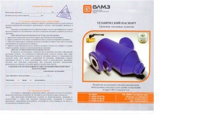 Грязевик ТС 569.00.000-08 В Чите